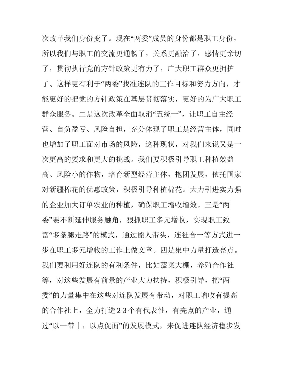 新疆红色基地参观心得体会 新疆红色基地参观感悟心得(八篇)_第3页