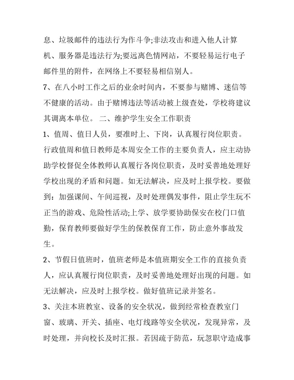 学校家长办事指南心得体会如何写 学校家长办事指南心得体会如何写范文(4篇)_第2页