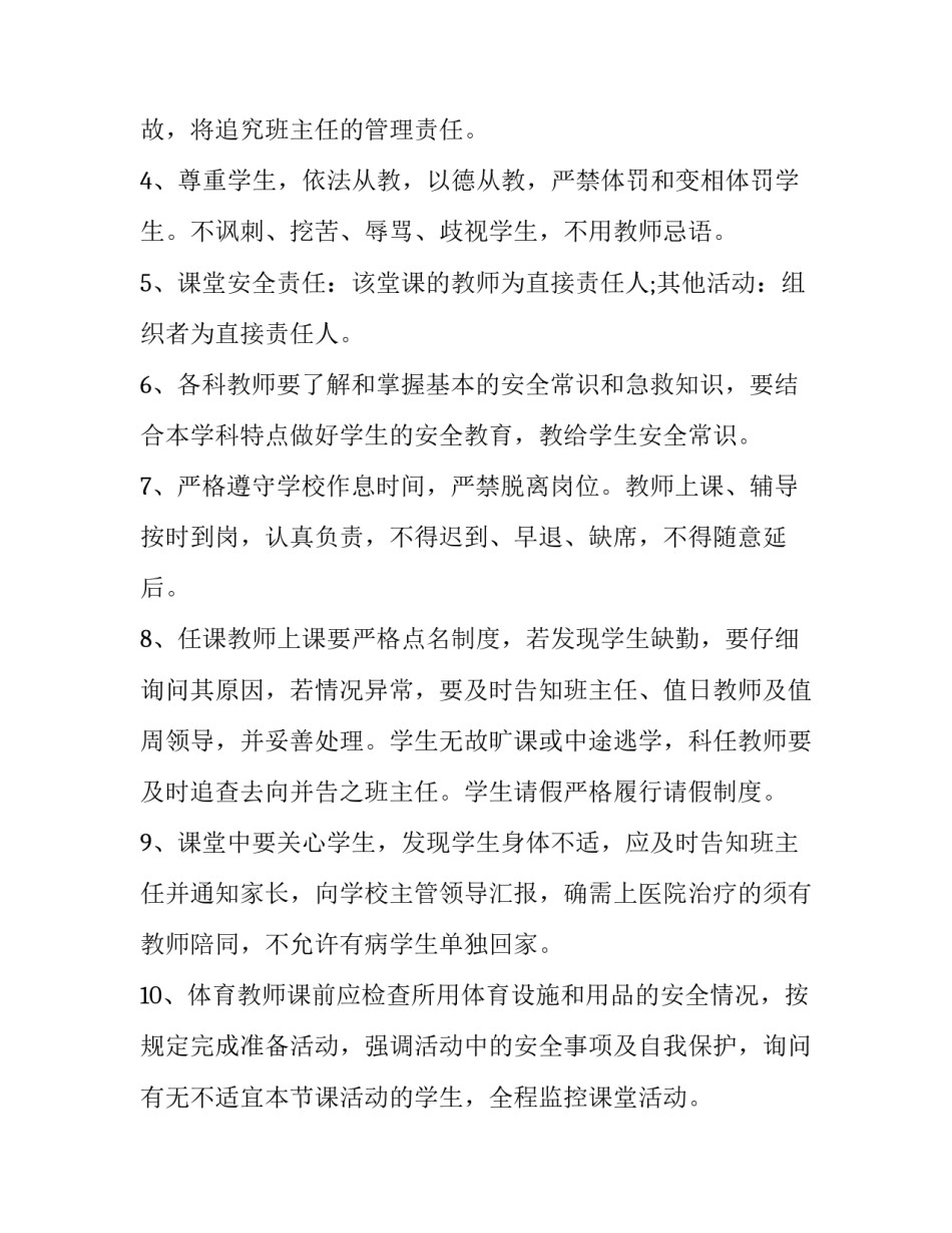 学校家长办事指南心得体会如何写 学校家长办事指南心得体会如何写范文(4篇)_第3页
