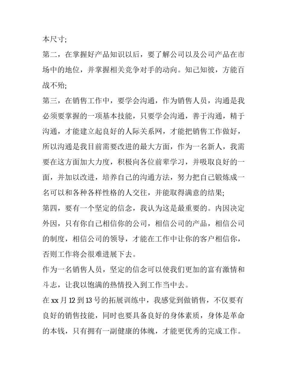 心得体会还是深有体会及收获 心得体会与感悟收获的区别(七篇)_第2页