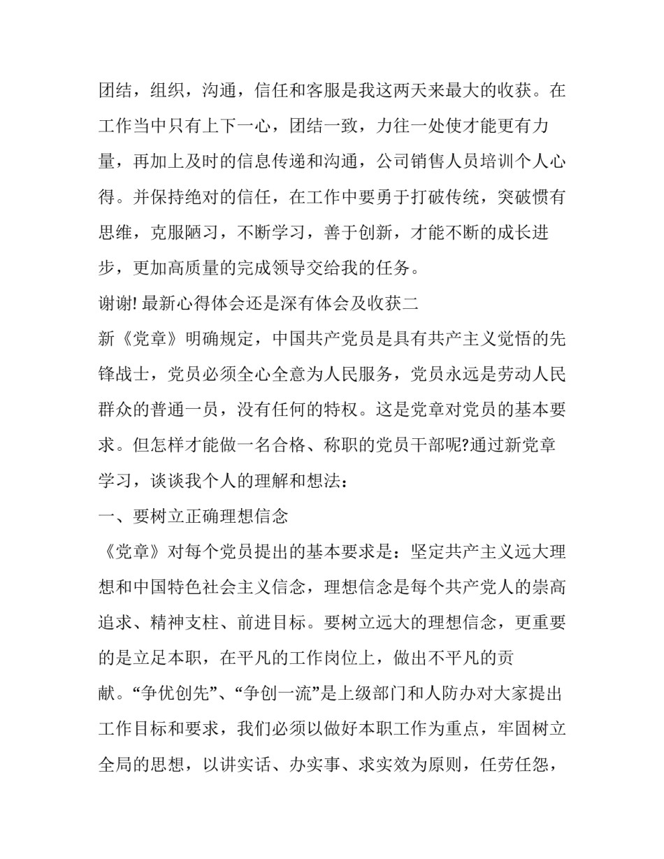 心得体会还是深有体会及收获 心得体会与感悟收获的区别(七篇)_第3页