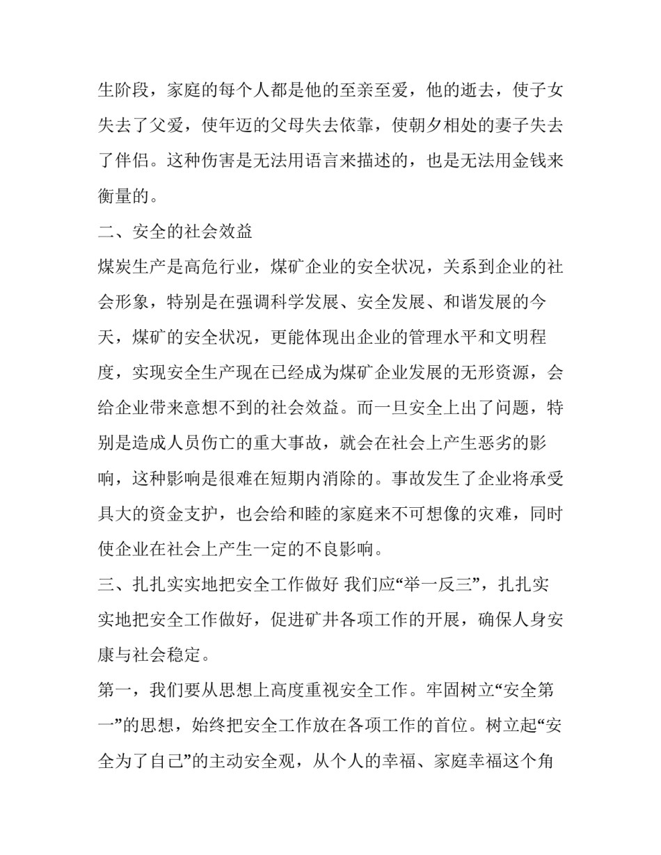 观看《东方》心得体会总结 看完东方后的心得体会(五篇)_第2页