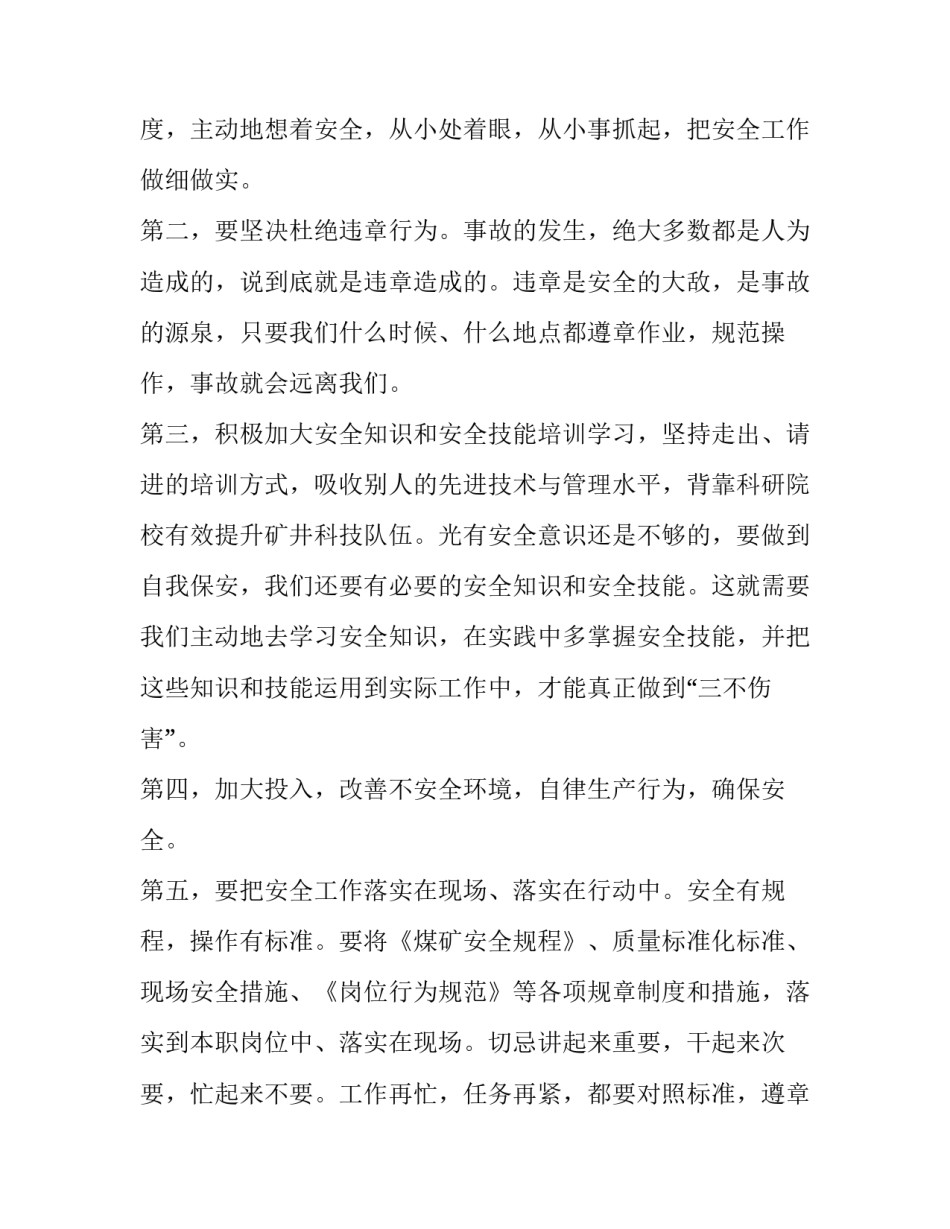 观看《东方》心得体会总结 看完东方后的心得体会(五篇)_第3页