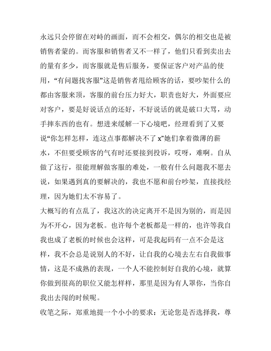 投诉服务平台文案范文简短 投诉热线文案(四篇)_第3页