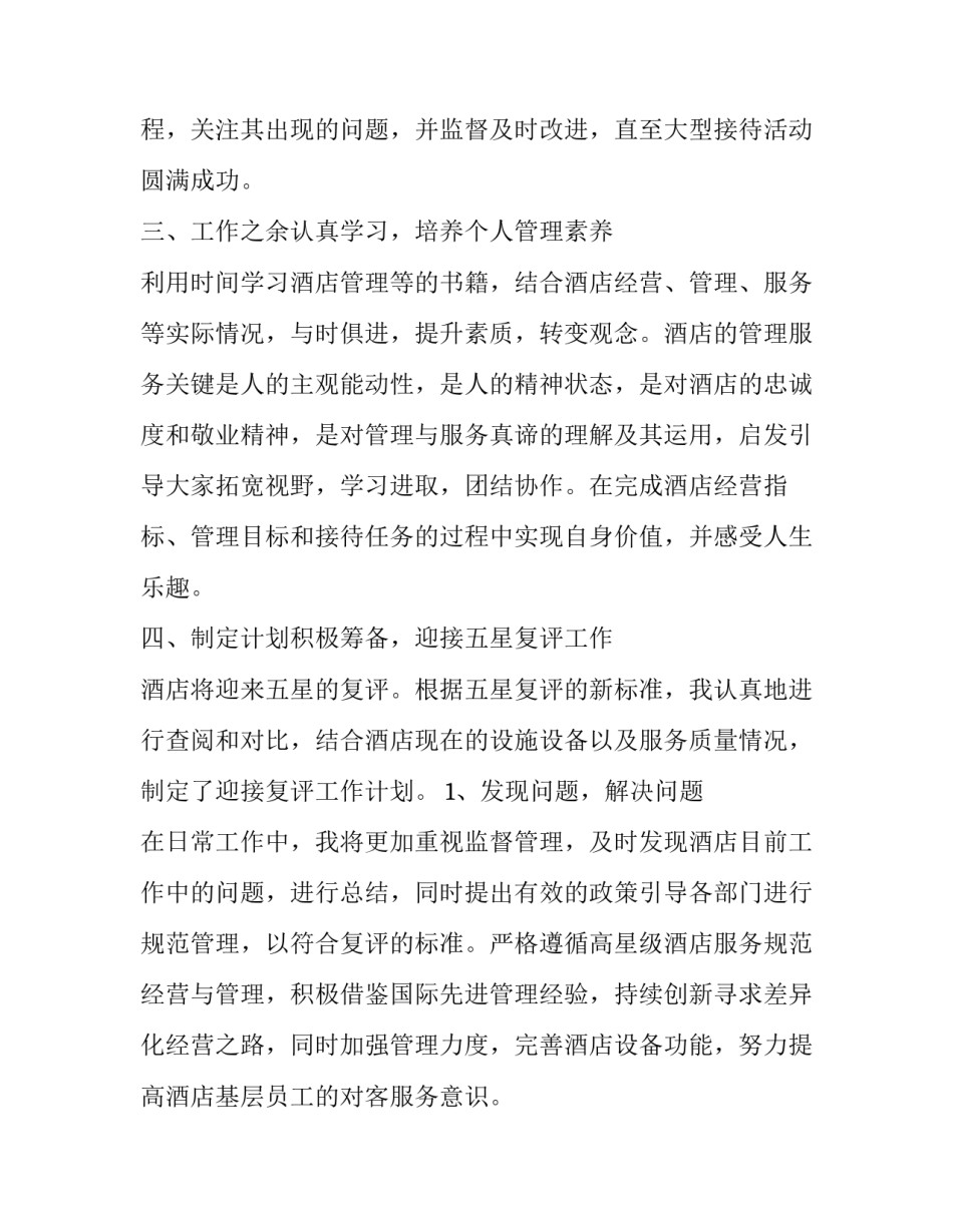 四季食疗心得体会和方法 一年四季食疗怎么养生(5篇)_第3页