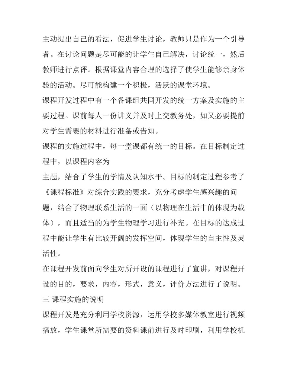 物理导热系数实验心得体会总结 导热系数的测定实验体会与收获(七篇)_第3页