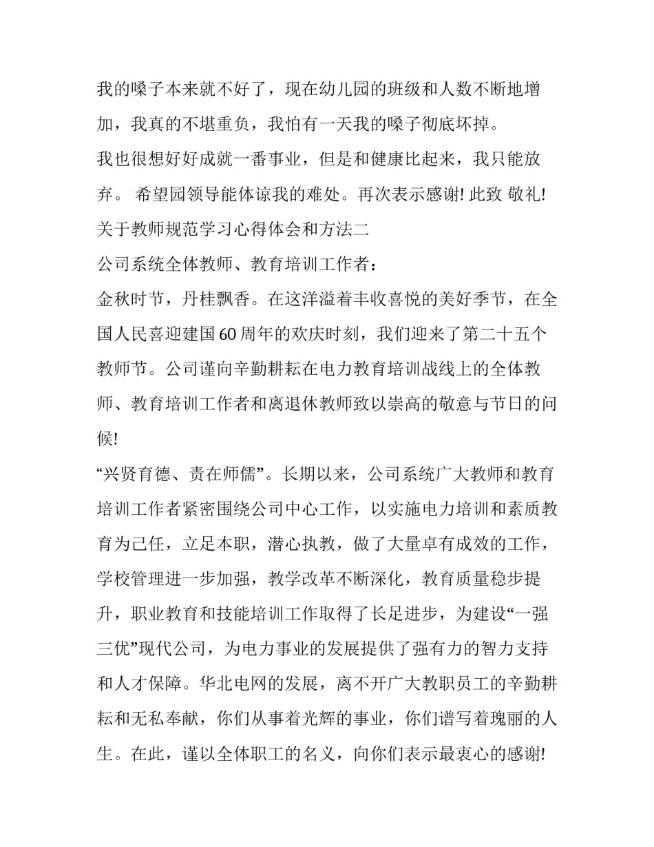 教师规范学习心得体会和方法 教师学规范用规范心得体会(2篇)_第2页