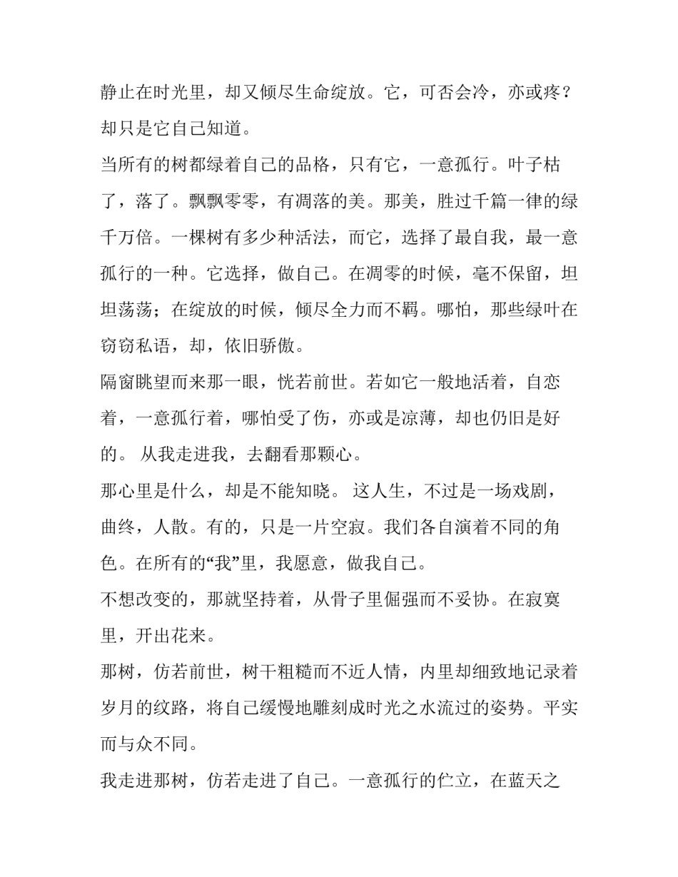 走进天水古城心得体会及收获 走进天水古城心得体会及收获感悟(二篇)_第2页