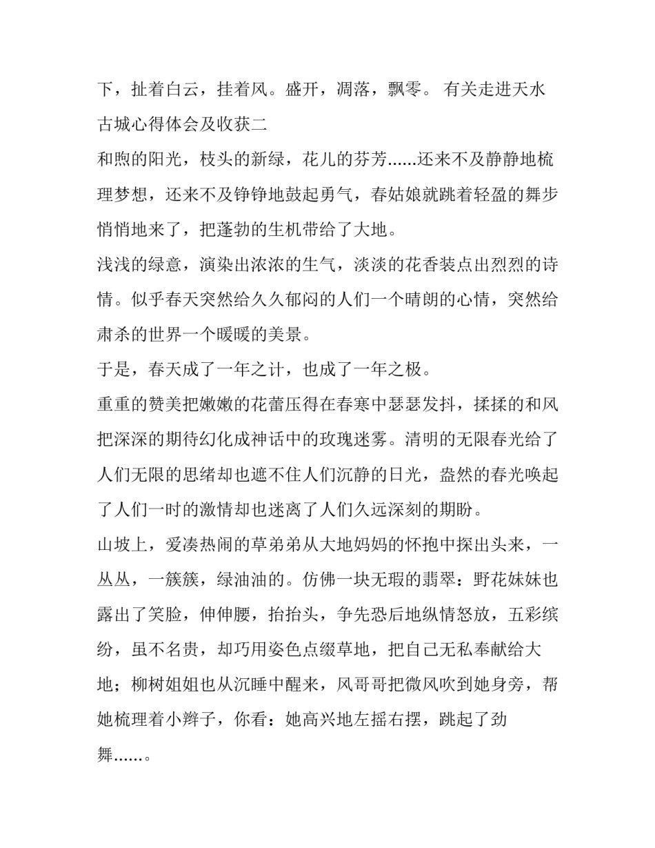 走进天水古城心得体会及收获 走进天水古城心得体会及收获感悟(二篇)_第3页