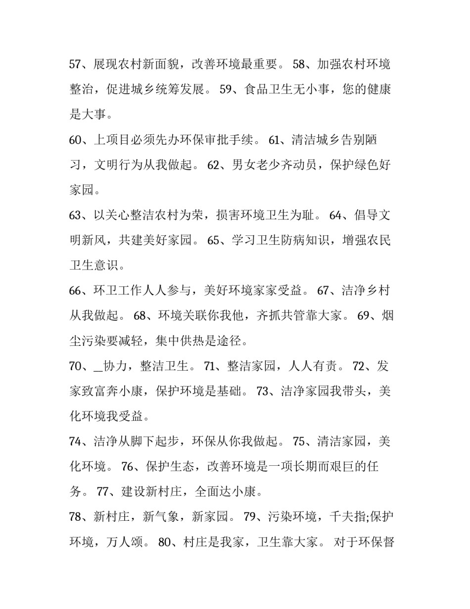 环保督察反馈问题心得体会 环保督察反思心得体会(六篇)_第2页