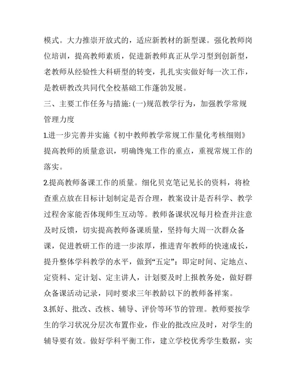教务工作心得体会感悟范文 培训教务工作心得体会感悟(2篇)_第2页