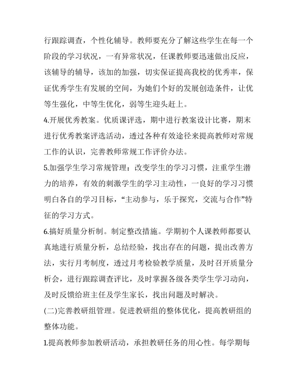 教务工作心得体会感悟范文 培训教务工作心得体会感悟(2篇)_第3页
