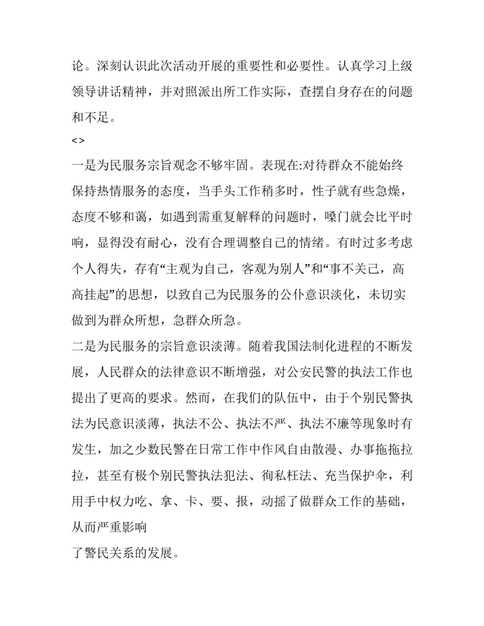 公安九不准心得体会总结 公安民警社交九不准心得体会(七篇)_第3页