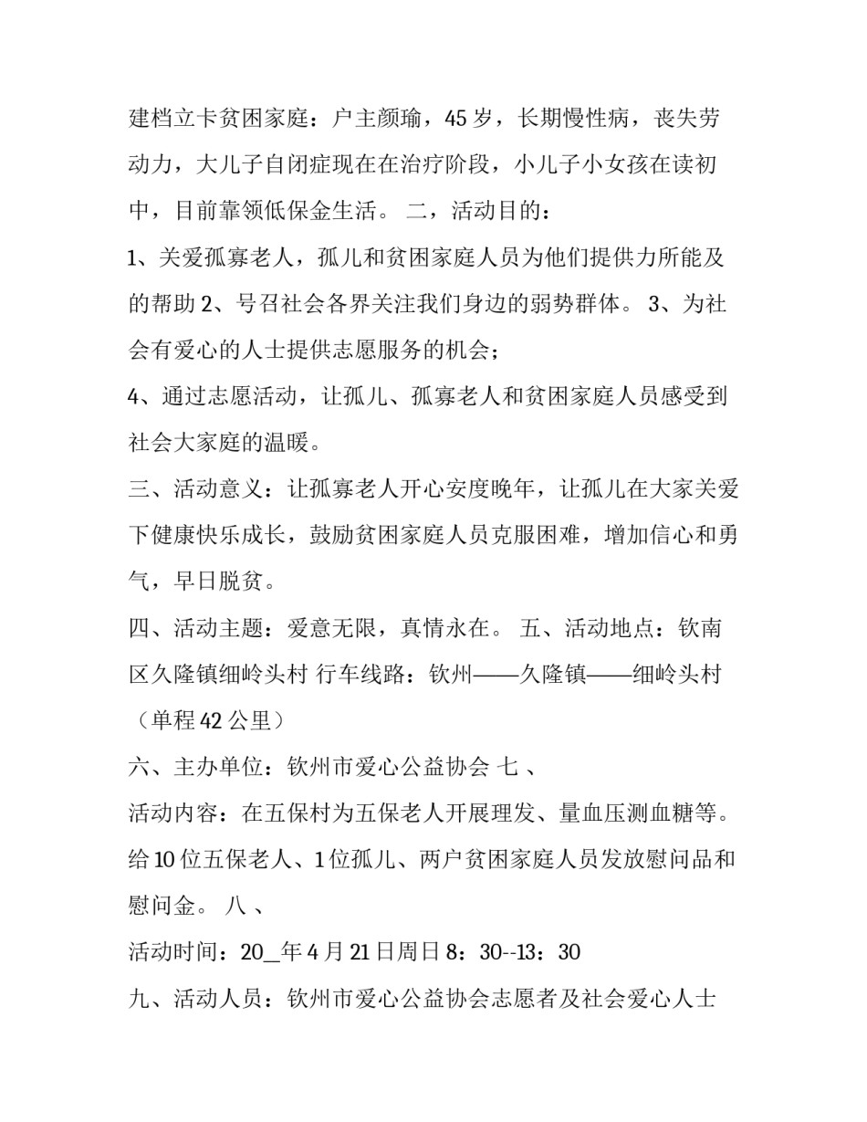 公益捐赠衣物心得体会及收获 爱心衣物捐赠活动感受(六篇)_第2页