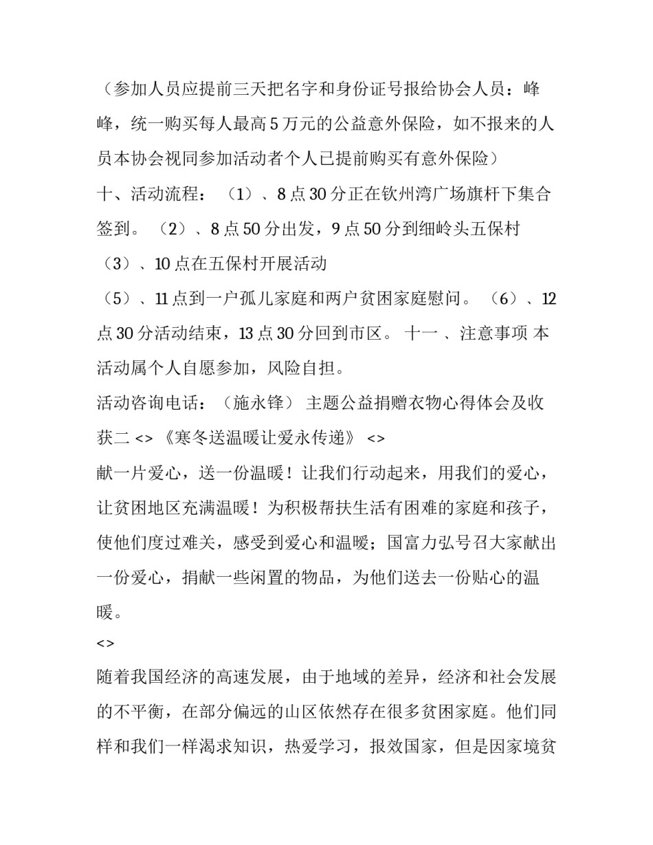 公益捐赠衣物心得体会及收获 爱心衣物捐赠活动感受(六篇)_第3页