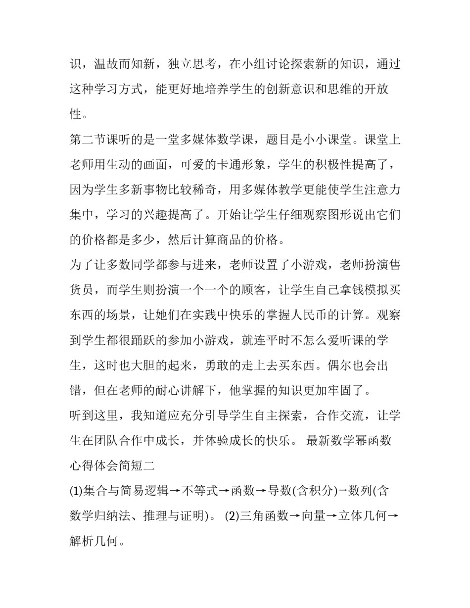 数学幂函数心得体会简短 数学幂函数指数函数对数函数的总结(7篇)_第2页