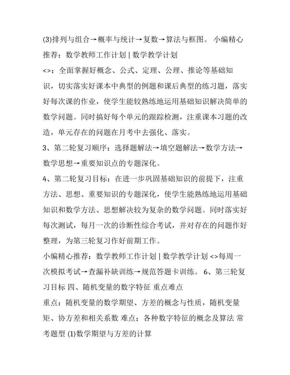 数学幂函数心得体会简短 数学幂函数指数函数对数函数的总结(7篇)_第3页