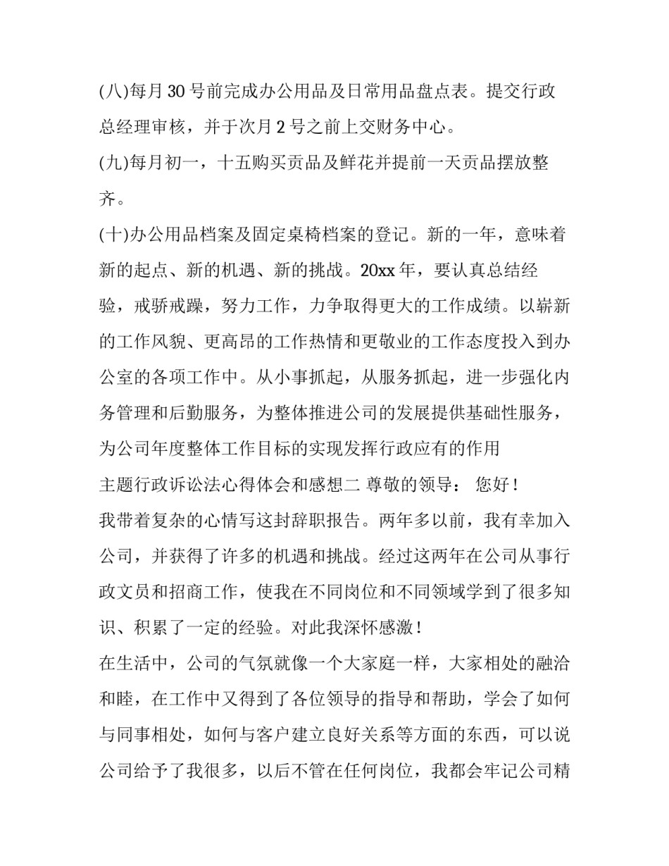 行政诉讼法心得体会和感想 行政诉讼法心得体会和感想感悟(二篇)_第3页
