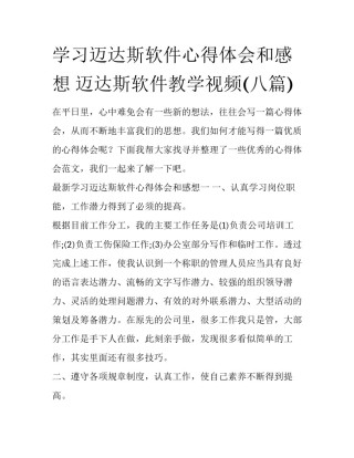 学习迈达斯软件心得体会和感想 迈达斯软件教学视频(八篇)
