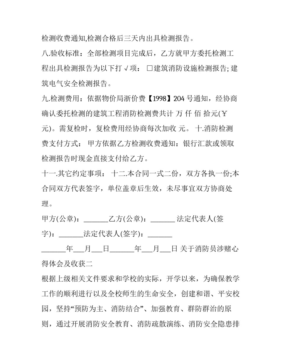 消防员涉赌心得体会及收获 民警对赌博的体会认识(3篇)_第3页