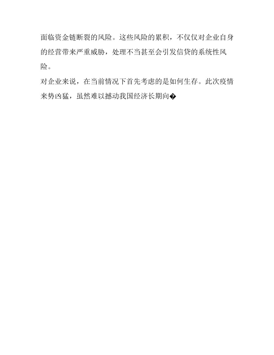 疫情专题防空讲座心得体会和方法 疫情防控专题讲座心得体会(七篇)_第2页