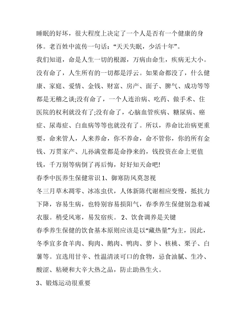 癌症讲座心得体会范本 癌症健康教育知识讲座总结(3篇)_第2页