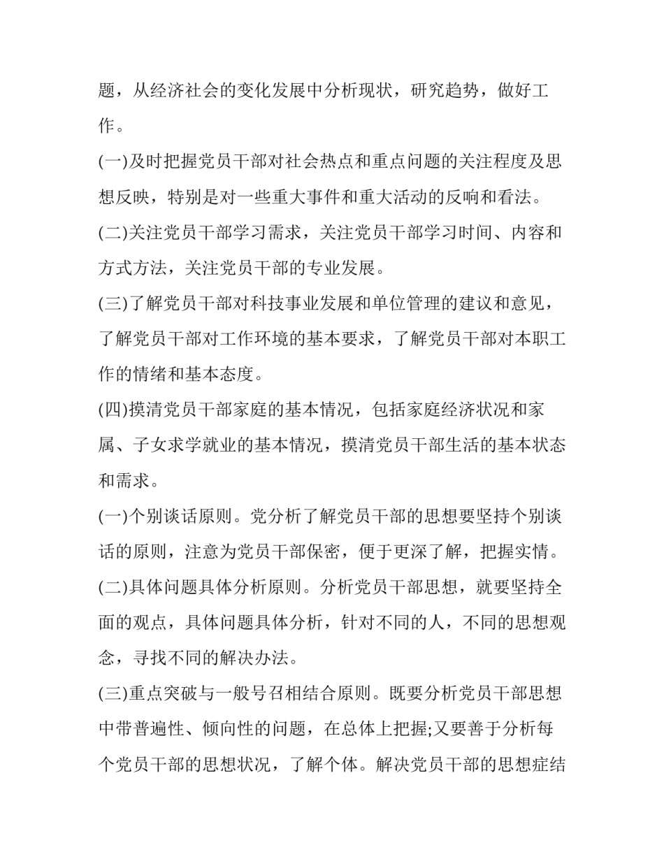 动态预科宣传培训心得体会如何写 预科班宣传(七篇)_第2页
