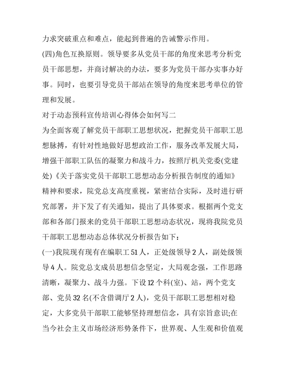 动态预科宣传培训心得体会如何写 预科班宣传(七篇)_第3页
