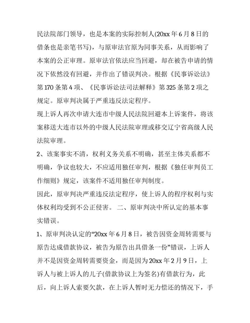 民间风筝艺术活动心得体会怎么写 民间风筝艺术活动心得体会怎么写三年级(五篇)_第2页