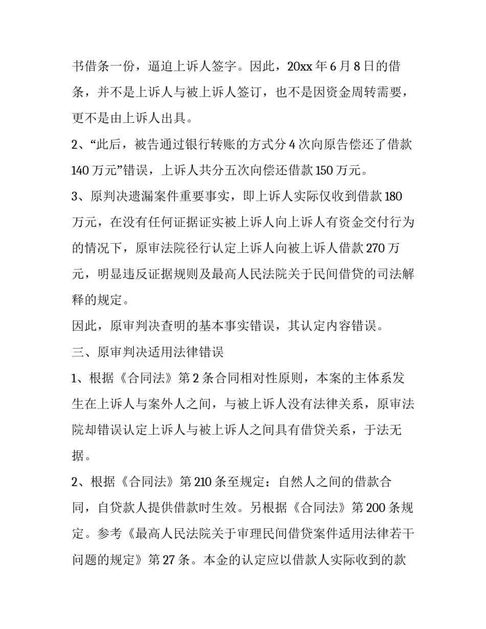 民间风筝艺术活动心得体会怎么写 民间风筝艺术活动心得体会怎么写三年级(五篇)_第3页