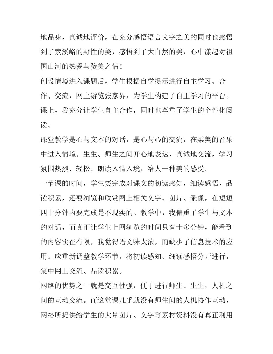 课程顾问老师实习心得体会及感悟 课程顾问的感受和收获(5篇)_第2页