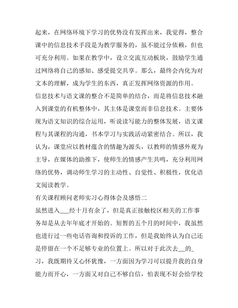 课程顾问老师实习心得体会及感悟 课程顾问的感受和收获(5篇)_第3页