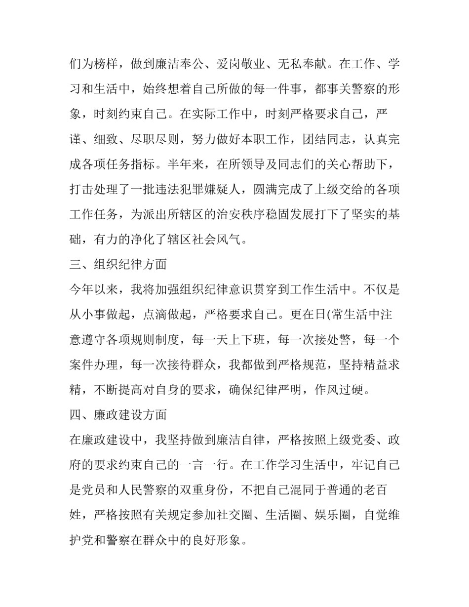 公安院校教师心得体会 公安院校教师心得体会总结(6篇)_第2页
