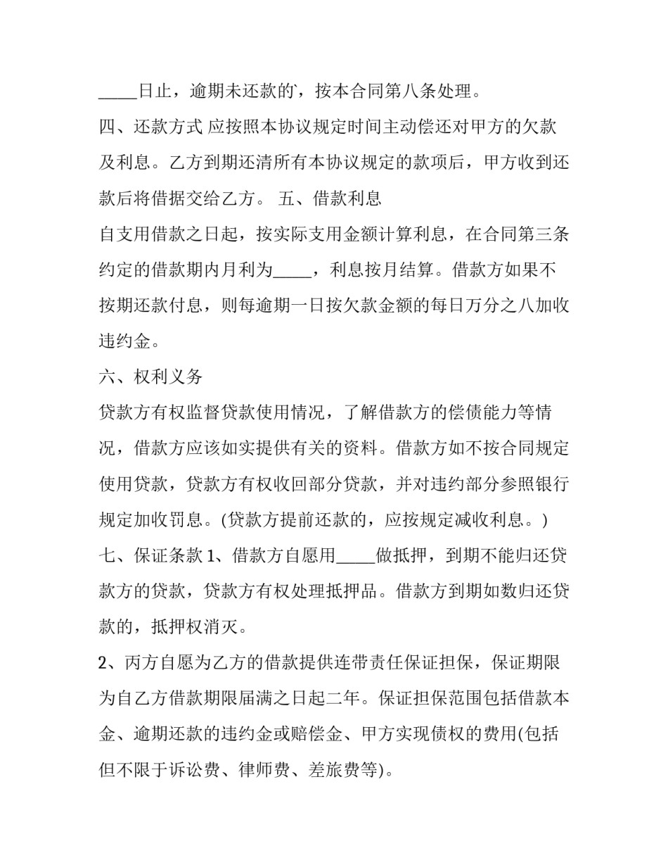 贷款安全风险报告范文汇总 贷款风险情况分析(八篇)_第2页