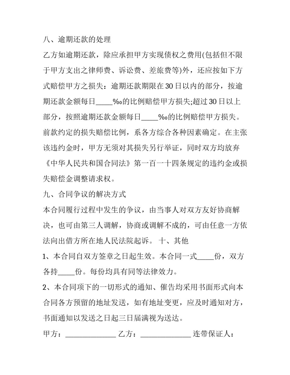 贷款安全风险报告范文汇总 贷款风险情况分析(八篇)_第3页