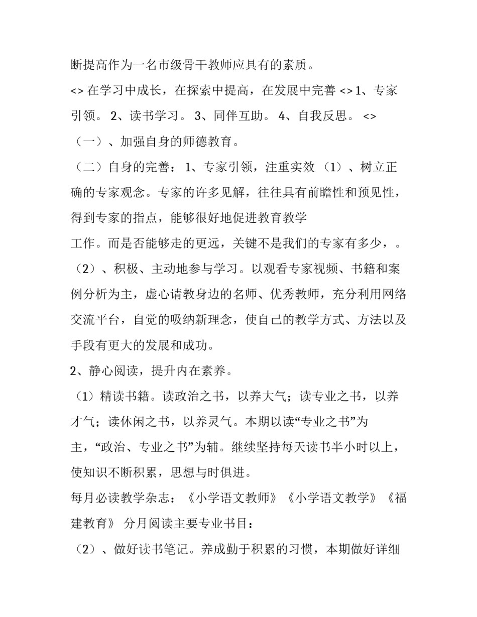 成长成才成功心得体会实用 成长成才感悟(3篇)_第3页