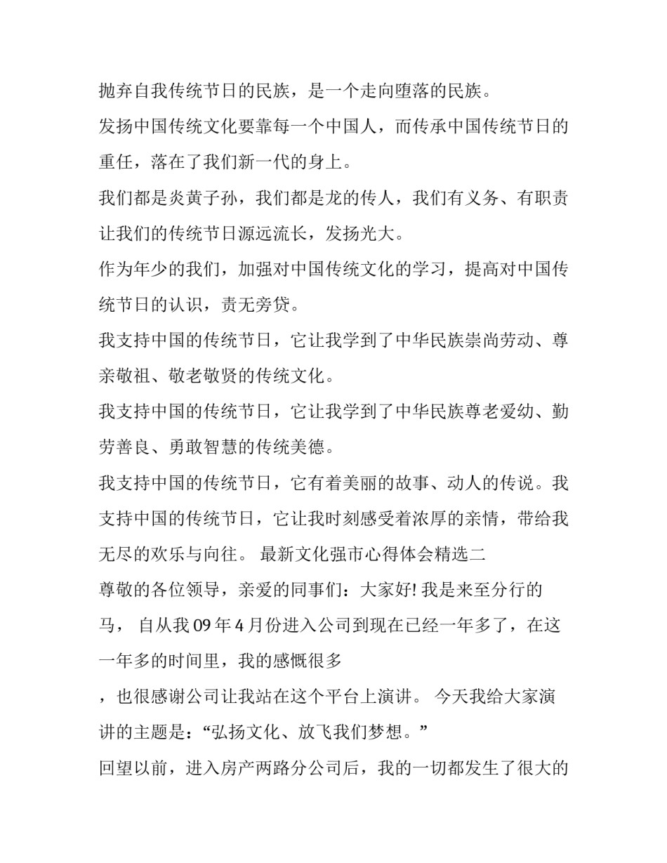 文化强市心得体会精选 文化建设的体会(8篇)_第2页