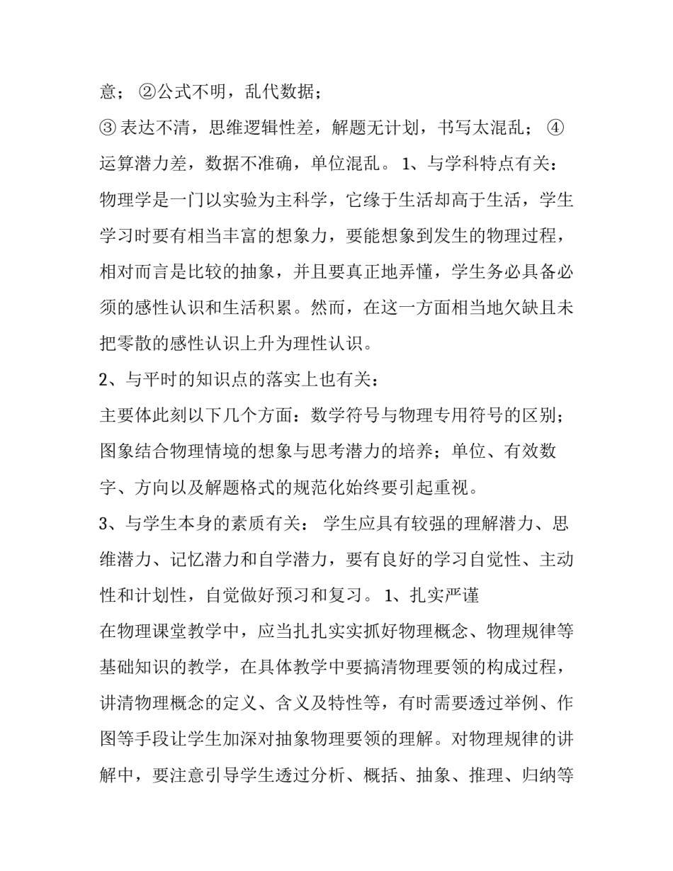 物理导热系数实验心得体会及感悟 不良导体的导热系数实验心得(6篇)_第2页