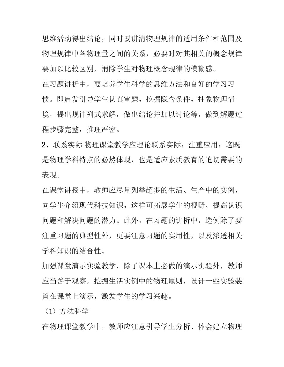 物理导热系数实验心得体会及感悟 不良导体的导热系数实验心得(6篇)_第3页