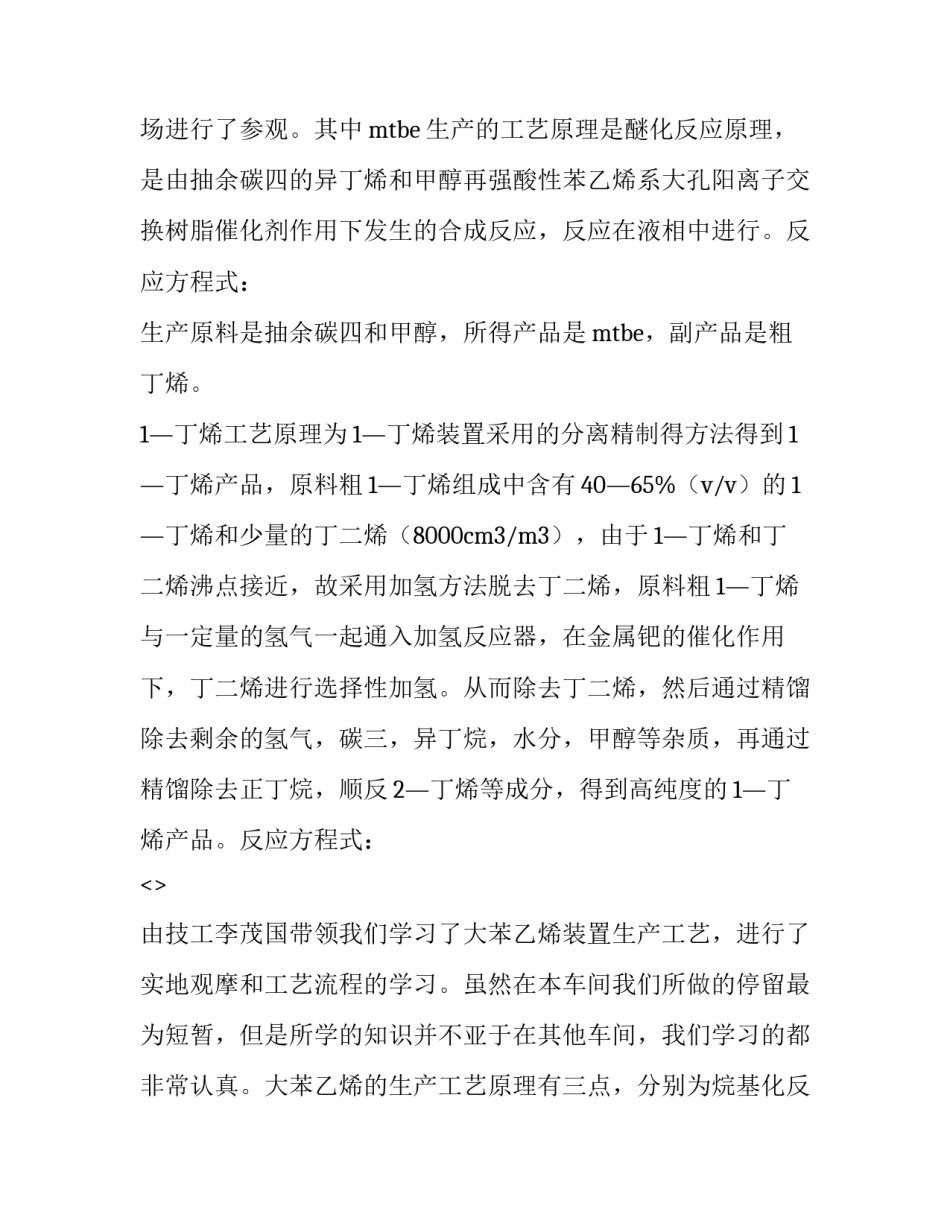 石化厂实习心得体会精选 石油化工实训心得体会(8篇)_第2页