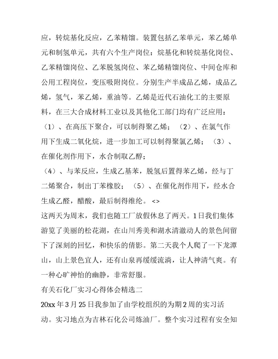 石化厂实习心得体会精选 石油化工实训心得体会(8篇)_第3页
