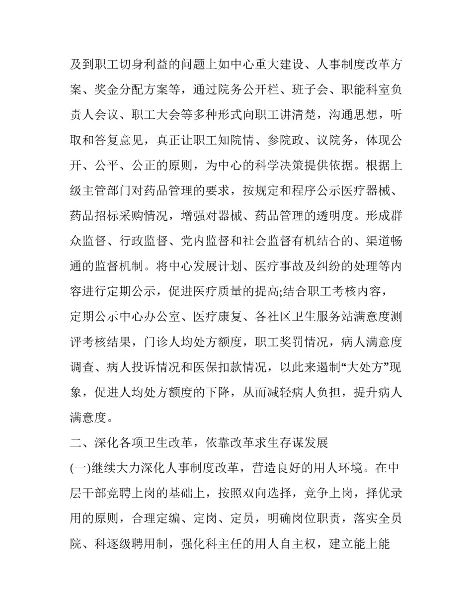 社区卫生清扫心得体会范本 清扫社区卫生的心得体会(九篇)_第2页