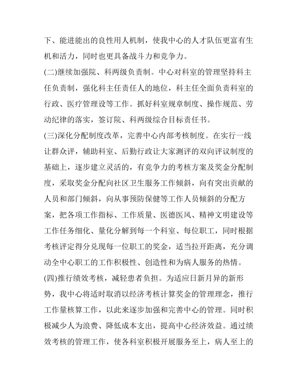 社区卫生清扫心得体会范本 清扫社区卫生的心得体会(九篇)_第3页