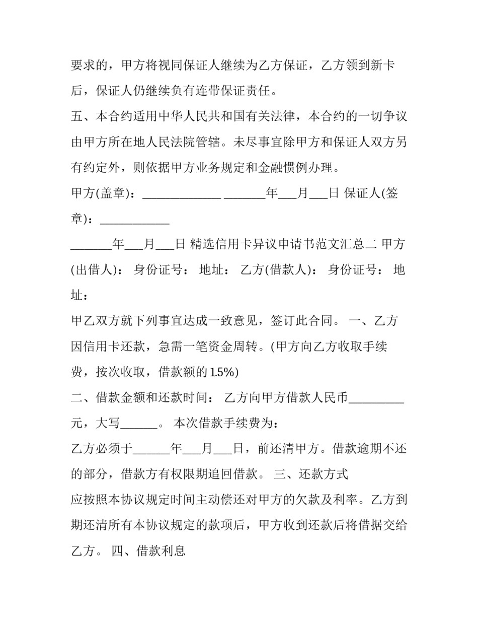 信用卡异议申请书范文汇总 个人信用异议申请表异议描述(2篇)_第2页