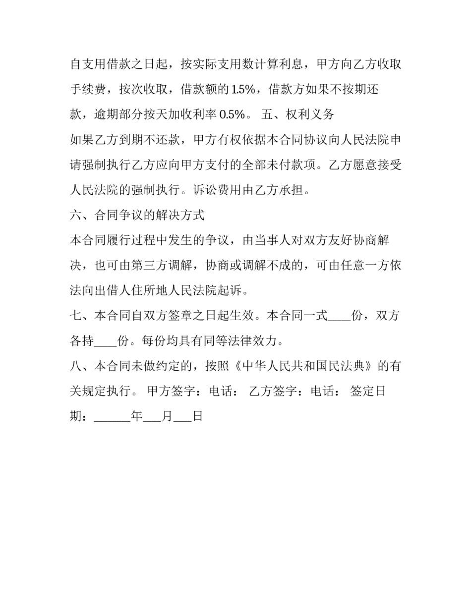 信用卡异议申请书范文汇总 个人信用异议申请表异议描述(2篇)_第3页
