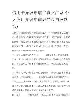 信用卡异议申请书范文汇总 个人信用异议申请表异议描述(2篇)