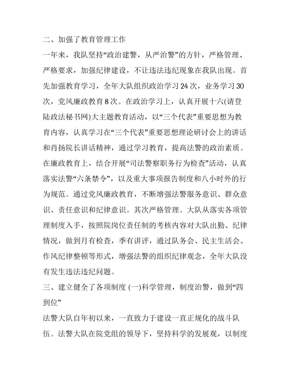 警察枪械使用心得体会简短 警械武器使用心得体会(二篇)_第2页