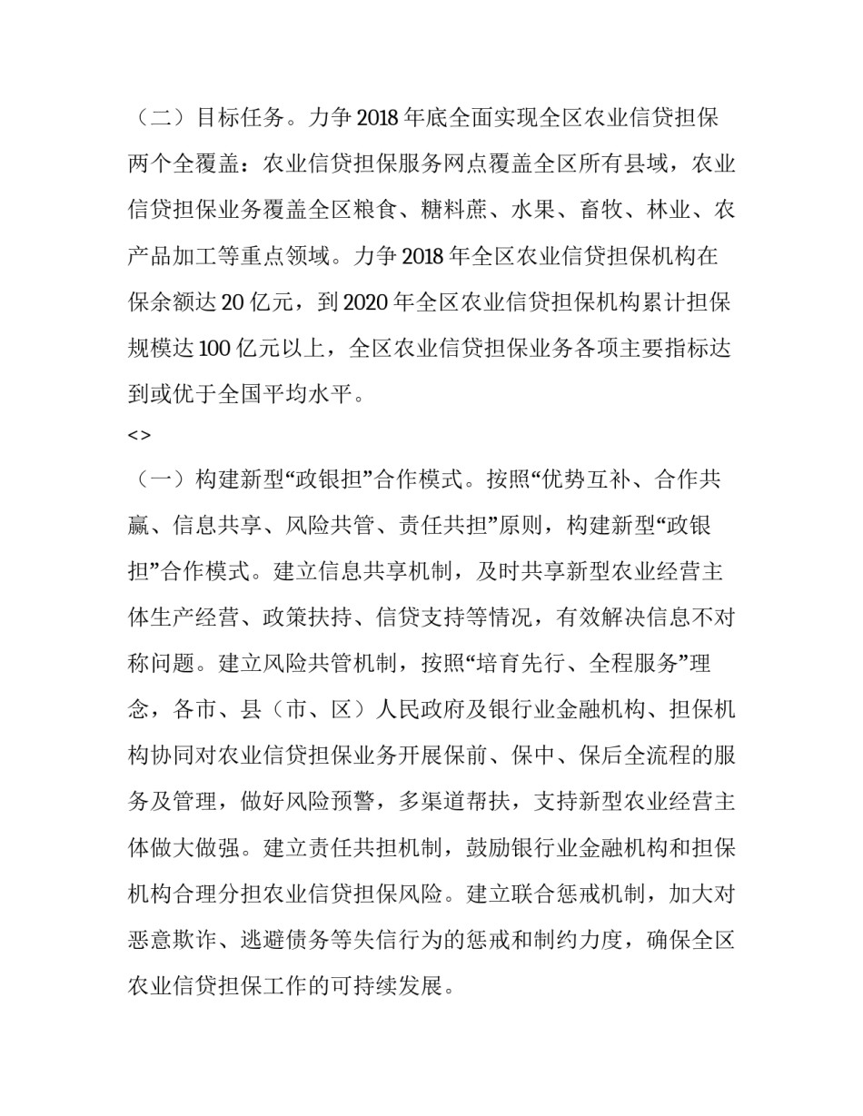 乡村振兴迎发展心得体会范文 关于推动乡村振兴发展的报告发展心得体会(4篇)_第2页