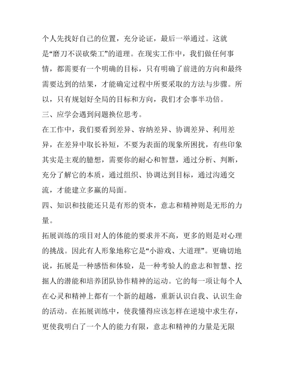 培训心得体会标题实用 培训心得标题大全(五篇)_第1页