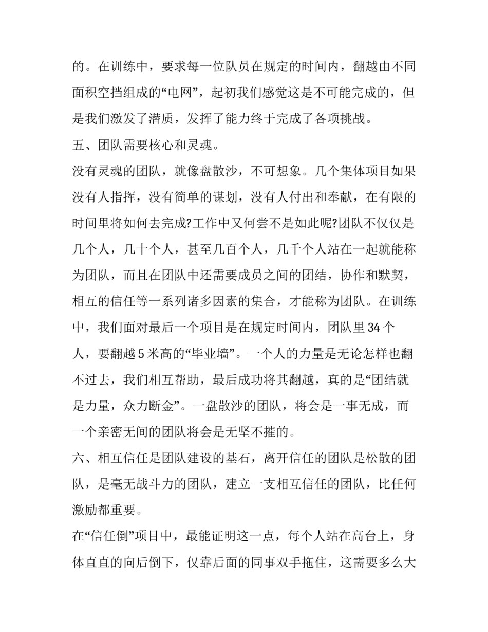 培训心得体会标题实用 培训心得标题大全(五篇)_第2页